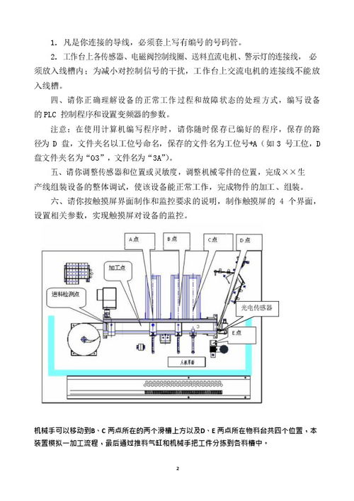 中等职业学校 机电一体化设备组装与调试项目 机电一体化设备安装与调试工作任务书